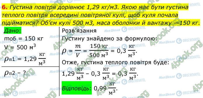 ГДЗ Физика 7 класс страница 36 (6)