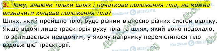 ГДЗ Физика 7 класс страница §.7 (3)