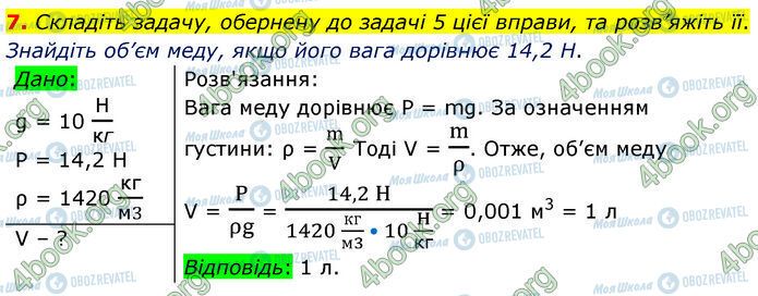 ГДЗ Фізика 7 клас сторінка 25 (7)