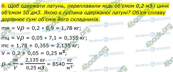 ГДЗ Физика 7 класс страница Стр.127 (8)