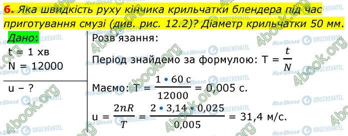 ГДЗ Физика 7 класс страница 12 (6)