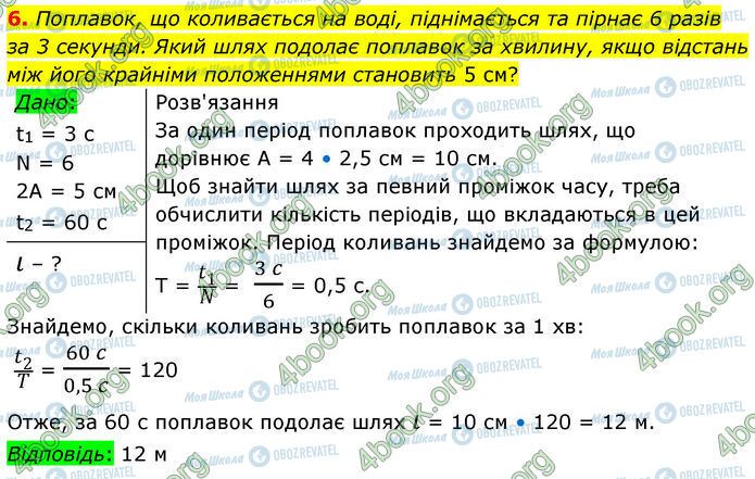 ГДЗ Фізика 7 клас сторінка 14 (6)