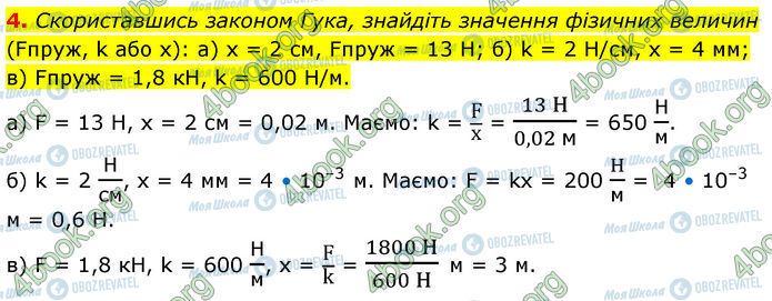ГДЗ Фізика 7 клас сторінка 24 (4)