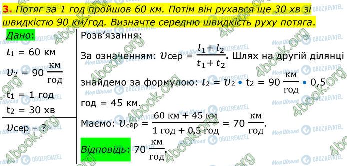 ГДЗ Физика 7 класс страница 11 (3)