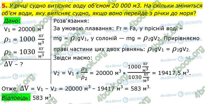 ГДЗ Физика 7 класс страница 36 (5)