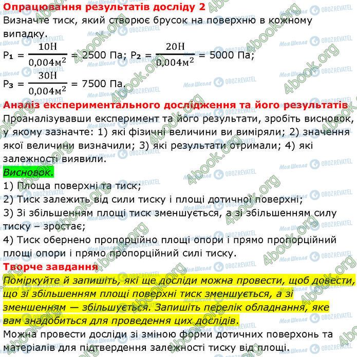 ГДЗ Физика 7 класс страница ЛР№.8 (3)