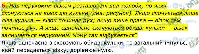 ГДЗ Физика 7 класс страница 19 (6)