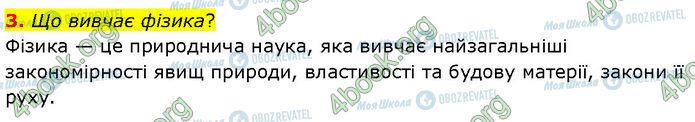 ГДЗ Физика 7 класс страница §.1 (3)