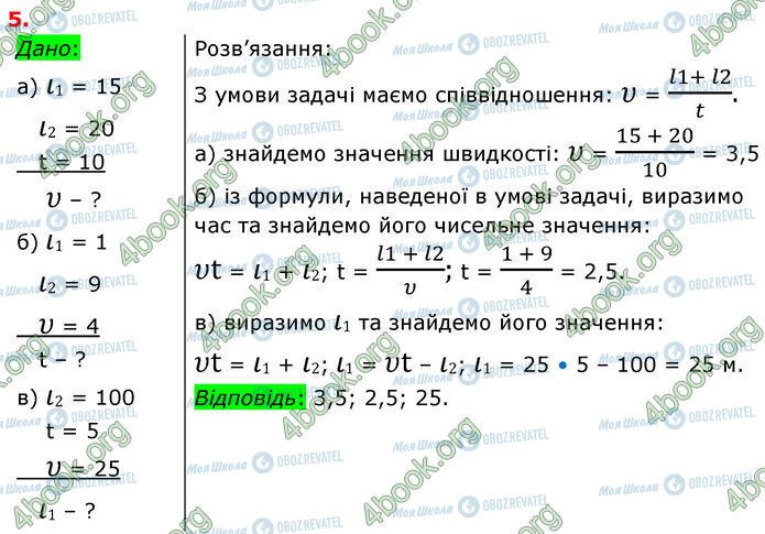 ГДЗ Физика 7 класс страница 10 (5)