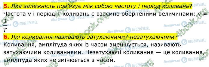 ГДЗ Физика 7 класс страница §.14 (5-6)