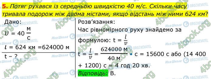 ГДЗ Физика 7 класс страница Стр.79 (5)