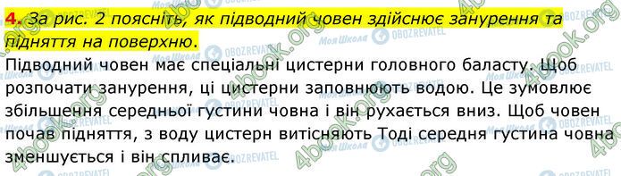 ГДЗ Физика 7 класс страница 35 (4)