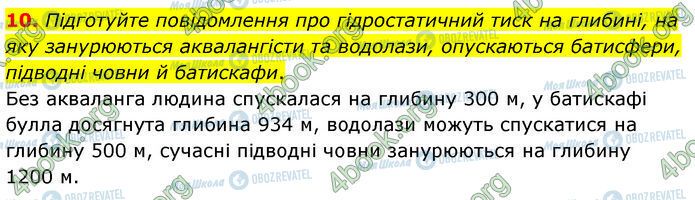 ГДЗ Физика 7 класс страница 30 (10)