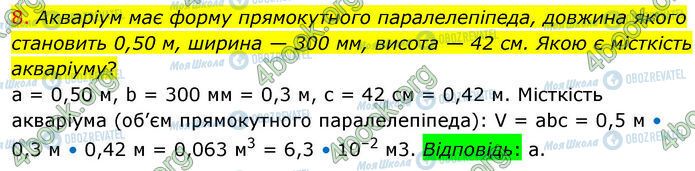ГДЗ Фізика 7 клас сторінка Стр.38 (8)