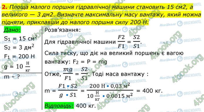 ГДЗ Фізика 7 клас сторінка 33 (2)