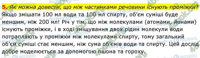 ГДЗ Физика 7 класс страница §.5 (5)