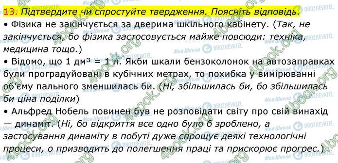 ГДЗ Физика 7 класс страница Стр.38 (13)