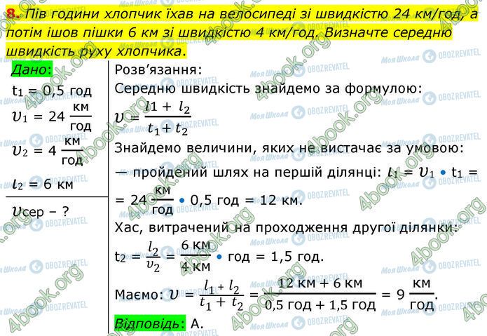 ГДЗ Физика 7 класс страница Стр.79 (8)