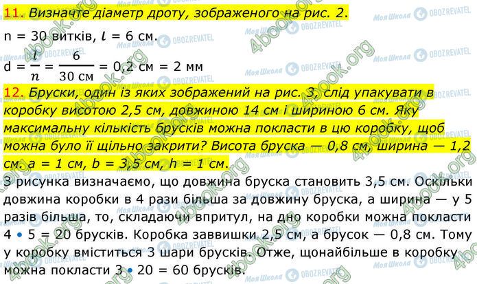 ГДЗ Физика 7 класс страница Стр.38 (11-12)