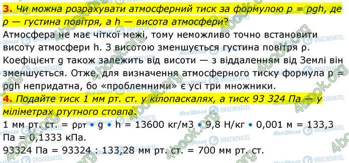 ГДЗ Физика 7 класс страница 31 (3-4)