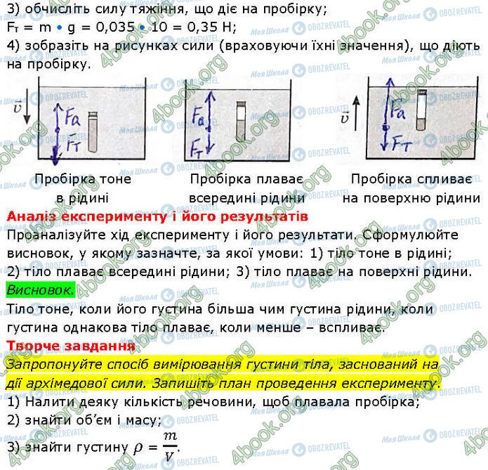 ГДЗ Физика 7 класс страница ЛР№.10 (3)