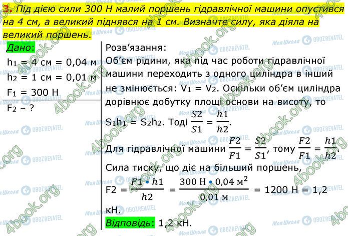 ГДЗ Фізика 7 клас сторінка 33 (3)
