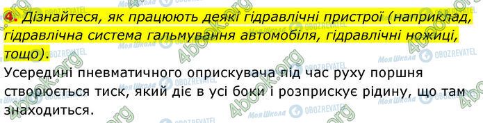 ГДЗ Физика 7 класс страница 33 (4)