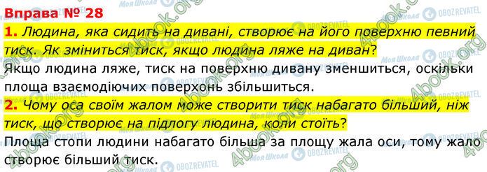 ГДЗ Фізика 7 клас сторінка 28 (1-2)