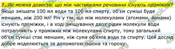 ГДЗ Физика 7 класс страница §.4 (7)