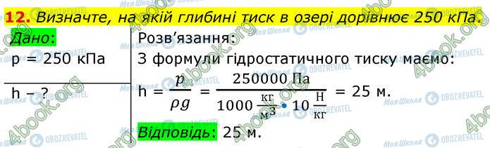 ГДЗ Физика 7 класс страница Стр.233 (12)