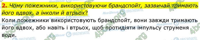 ГДЗ Физика 7 класс страница 19 (2)