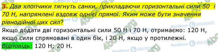 ГДЗ Физика 7 класс страница 22 (3)