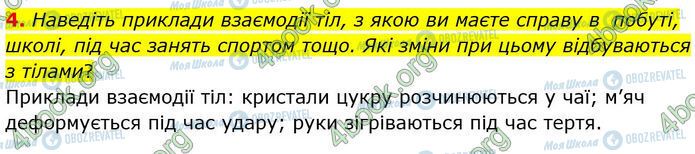 ГДЗ Физика 7 класс страница 18 (4)