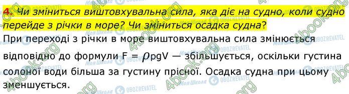 ГДЗ Физика 7 класс страница 36 (4)