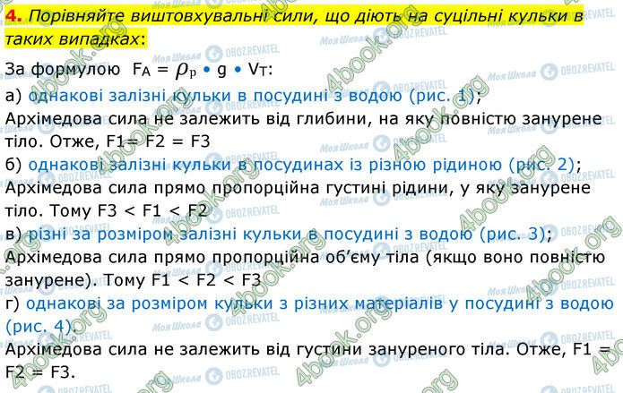 ГДЗ Физика 7 класс страница 34 (4)