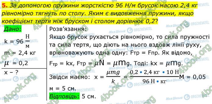 ГДЗ Физика 7 класс страница 27 (5)
