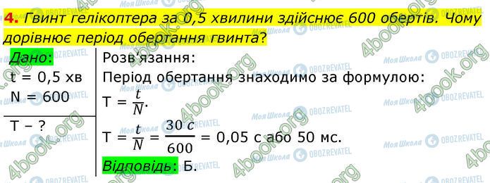 ГДЗ Физика 7 класс страница Стр.102 (4)