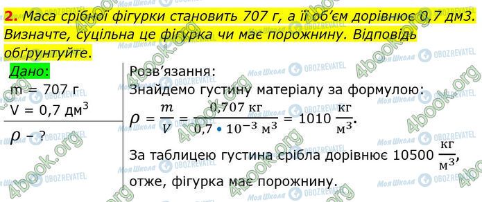 ГДЗ Физика 7 класс страница 18 (2)