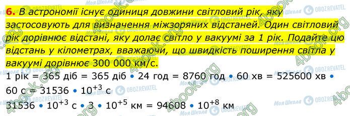 ГДЗ Физика 7 класс страница 8 (6)