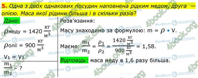 ГДЗ Физика 7 класс страница 17 (5)