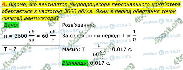ГДЗ Физика 7 класс страница 12 (4)