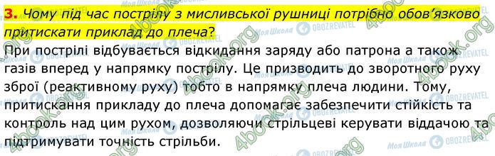 ГДЗ Физика 7 класс страница 21 (3)