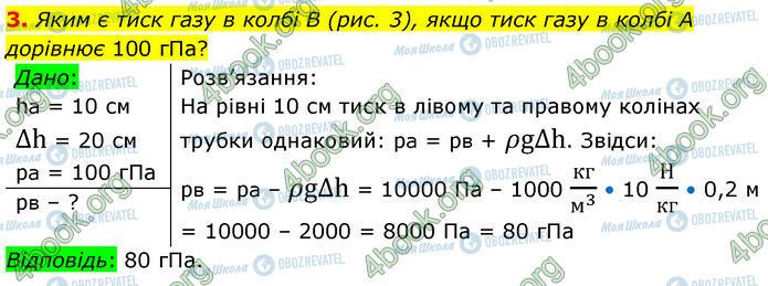 ГДЗ Фізика 7 клас сторінка 32 (3)
