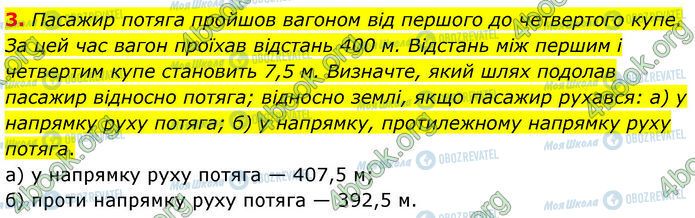 ГДЗ Физика 7 класс страница 7 (3)