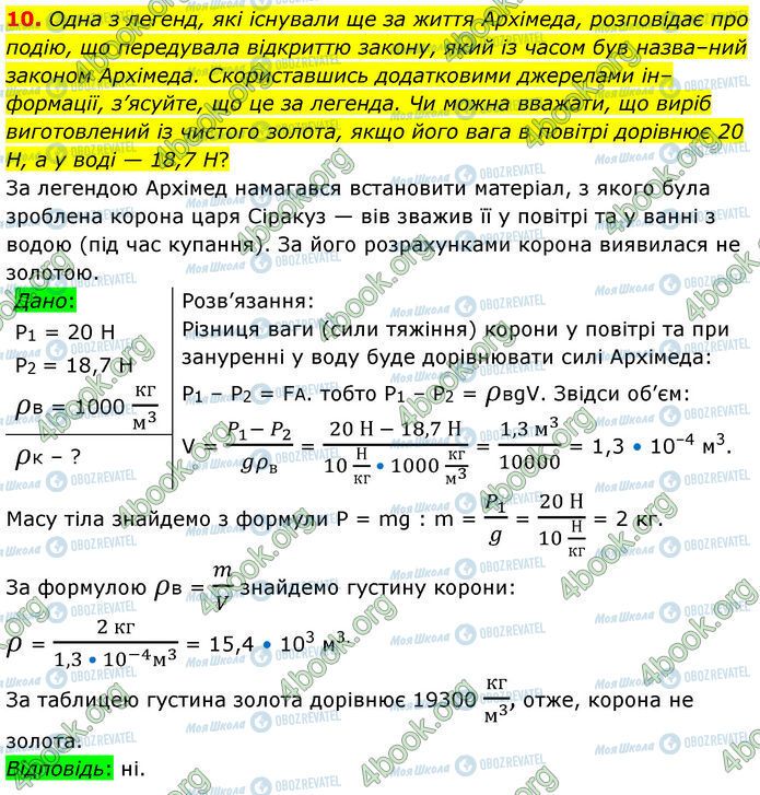 ГДЗ Физика 7 класс страница 34 (10)