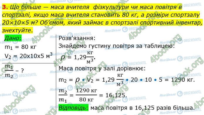 ГДЗ Физика 7 класс страница 18 (3)
