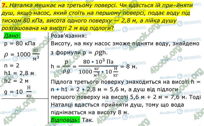 ГДЗ Физика 7 класс страница 30 (7)