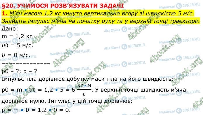 ГДЗ Физика 7 класс страница 20 (1)
