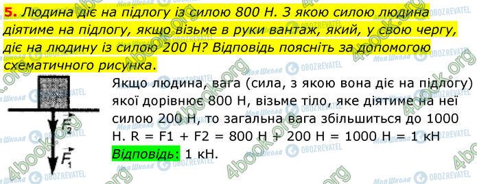 ГДЗ Физика 7 класс страница 22 (5)
