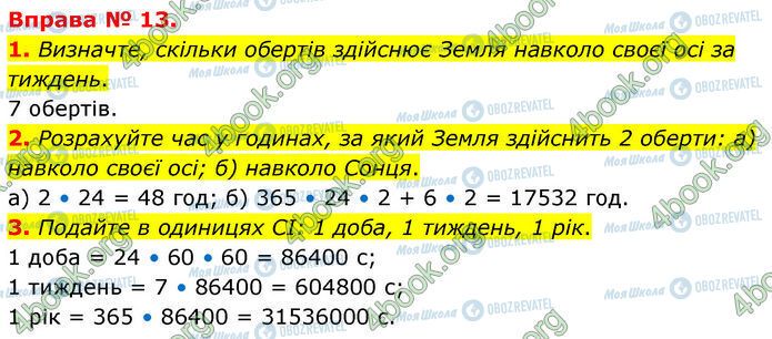 ГДЗ Физика 7 класс страница 13 (1-3)